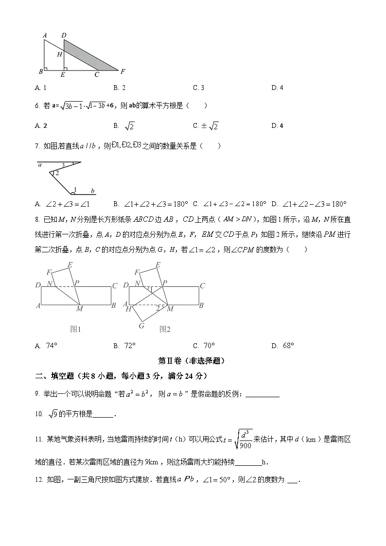 山东省滨州市无棣县名校联考2024-2025学年七年级下学期3月月考数学试题（原卷版+解析版）第2页