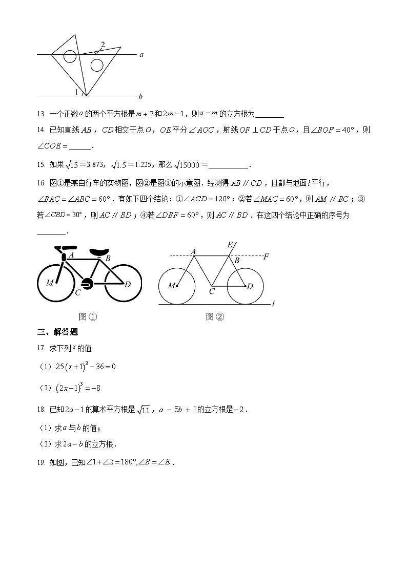 山东省滨州市无棣县名校联考2024-2025学年七年级下学期3月月考数学试题（原卷版+解析版）第3页