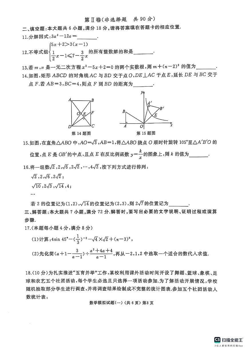 PDF合并_山东省滕州市2025年初中学业水平考试模拟试题（一）数学（含答案）第3页
