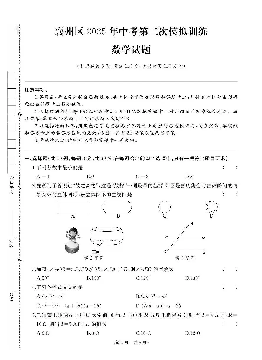 湖北襄阳襄州区2025年九年级中考第二次模拟训练数学试题（含答案）第1页