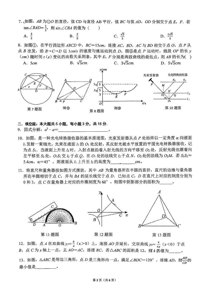 深圳外国语学校2025年九年级下学期第五次月考数学试卷（含答案）第2页