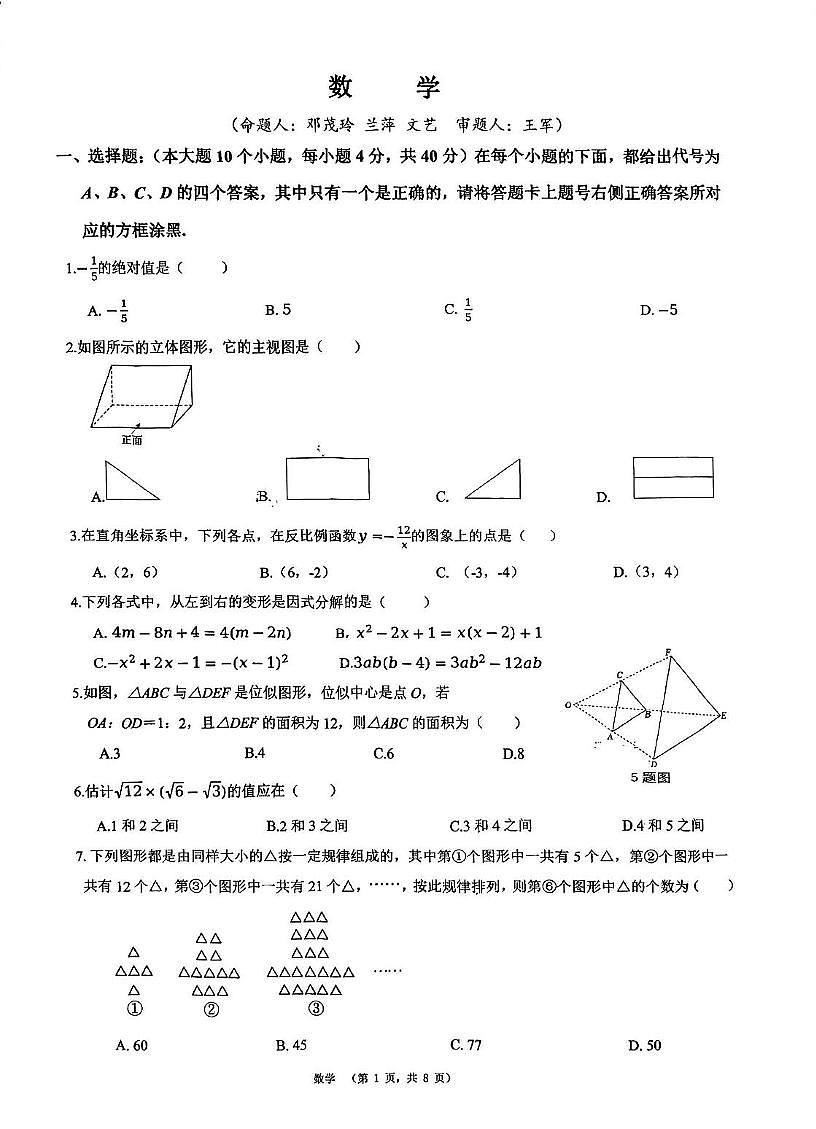 重庆鲁能巴蜀中学校2024-2025学年九年级下学期期中考试数学试题（含答案）第1页