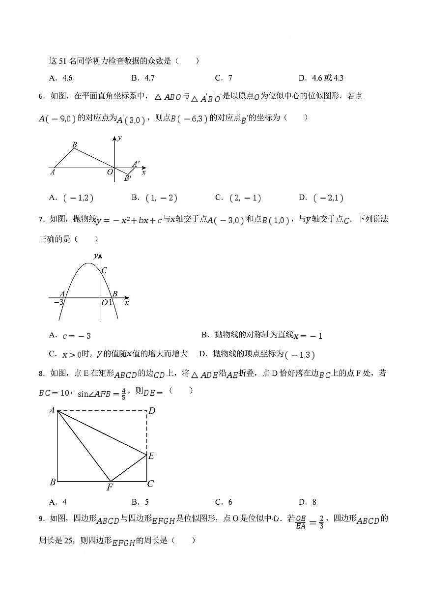 2025年湖南长沙市数学初中学业水平考试模拟练习卷（含答案）第2页