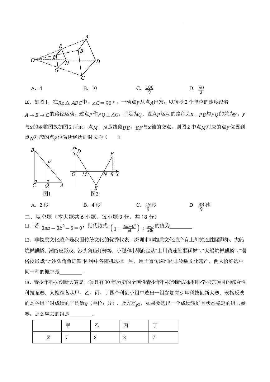 2025年湖南长沙市数学初中学业水平考试模拟练习卷（含答案）第3页