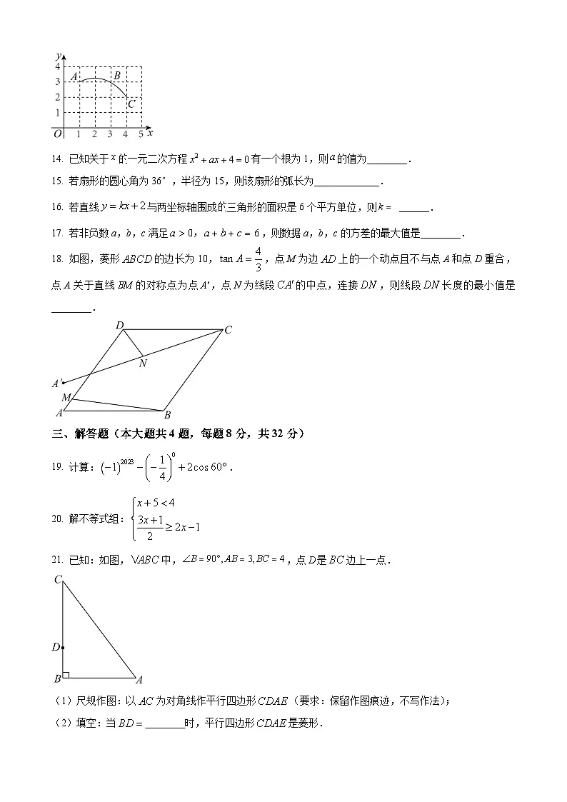 2023年宿迁市泗洪县中考二模数学试题（含解析）第3页