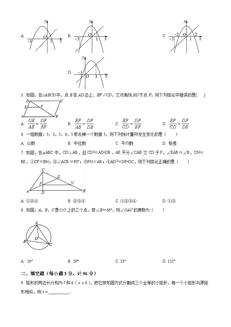 2025年盐城市大丰区中考数学一模试题（含解析）第2页