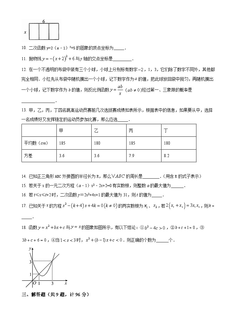 2025年盐城市大丰区中考数学一模试题（含解析）第3页