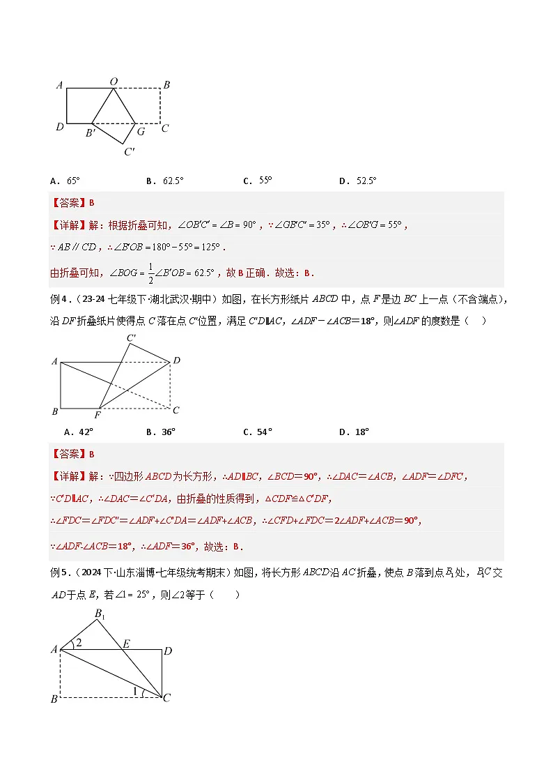 专题06 翻折模型解读与提分精练-2024-2025学年七年级数学下册常见几何模型全归纳之模型解读与提分精练（人教版2024）（解析版）第3页