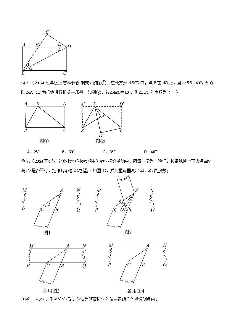 专题06 翻折模型解读与提分精练-2024-2025学年七年级数学下册常见几何模型全归纳之模型解读与提分精练（浙教版2024）（原卷版）第3页