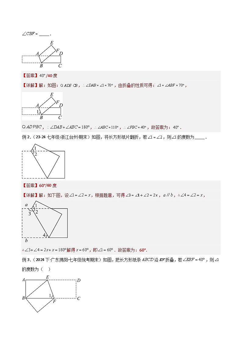 专题06 翻折模型解读与提分精练-2024-2025学年七年级数学下册常见几何模型全归纳之模型解读与提分精练（浙教版2024）（解析版）第2页