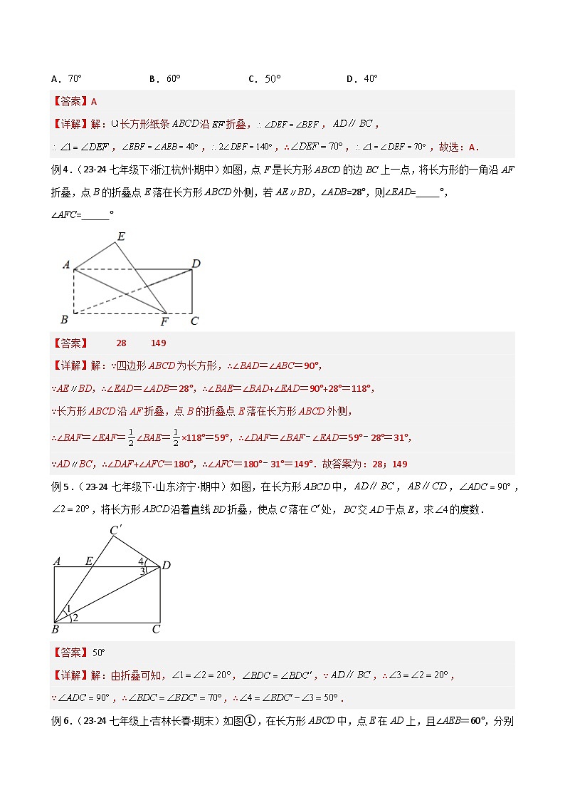 专题06 翻折模型解读与提分精练-2024-2025学年七年级数学下册常见几何模型全归纳之模型解读与提分精练（浙教版2024）（解析版）第3页