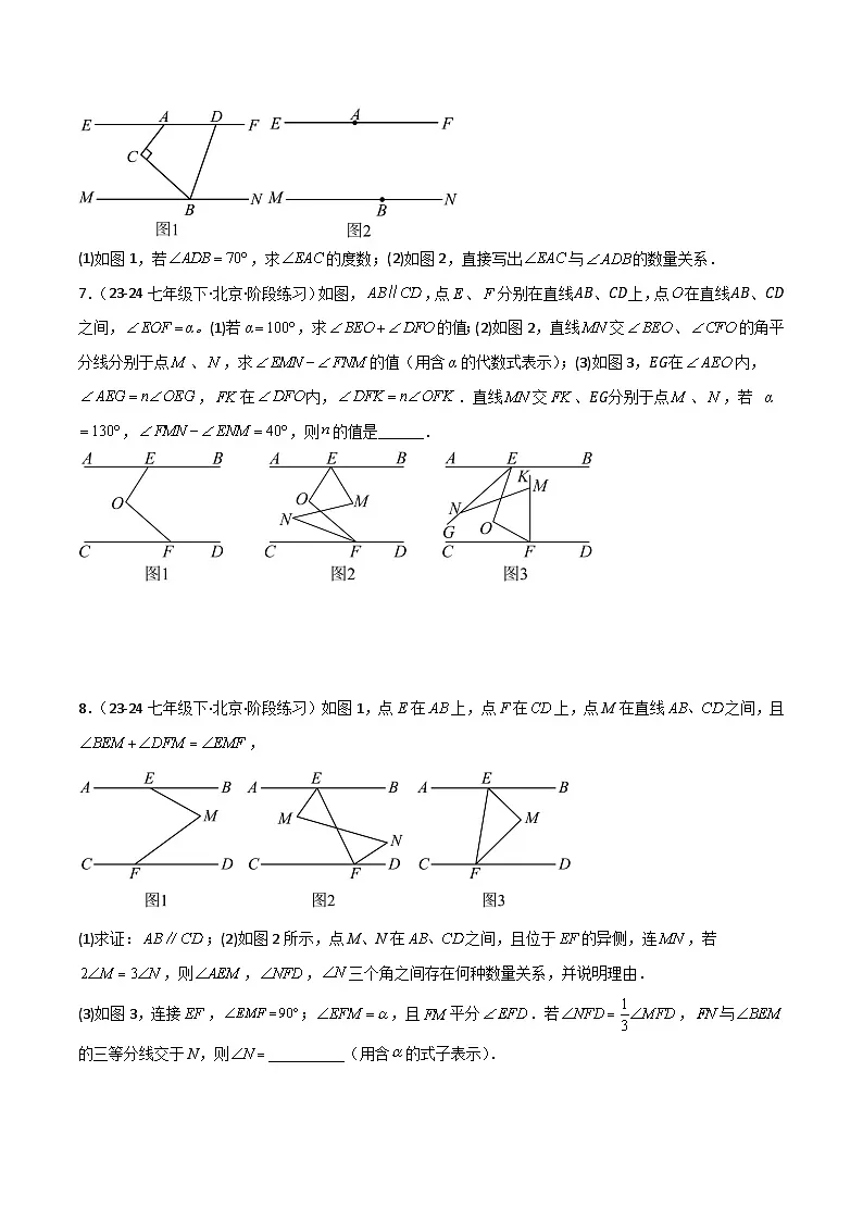 专题07 平行线的拐点模型专项训练-2024-2025学年七年级数学下册常见几何模型全归纳之模型解读与提分精练（北京版2024）（原卷版）第3页