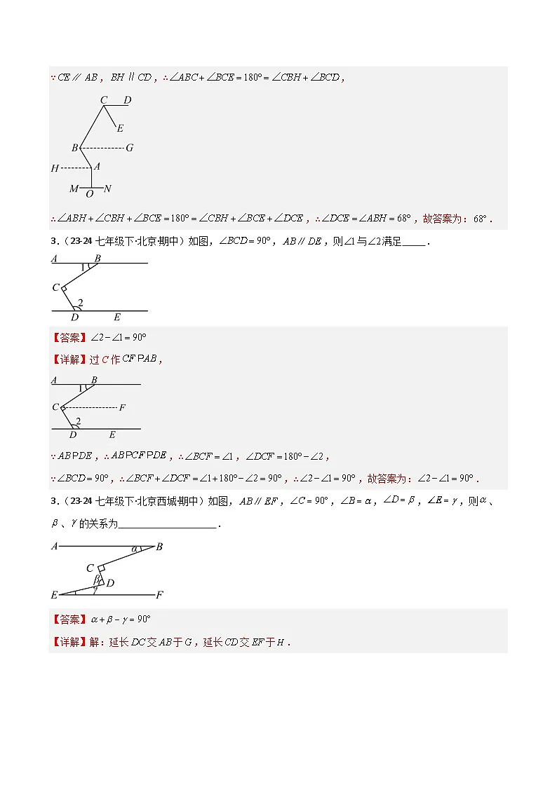 专题07 平行线的拐点模型专项训练-2024-2025学年七年级数学下册常见几何模型全归纳之模型解读与提分精练（北京版2024）（解析版）第2页