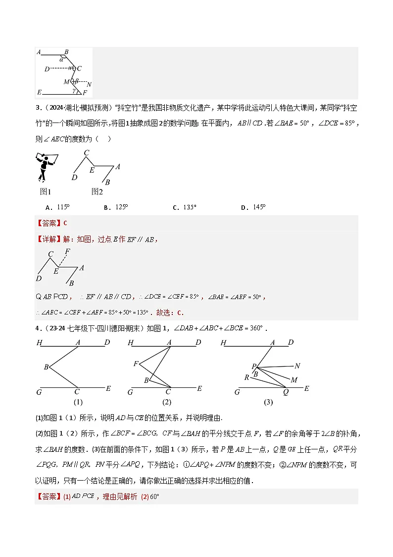 专题07 平行线的拐点模型专项训练-2024-2025学年七年级数学下册常见几何模型全归纳之模型解读与提分精练（人教版2024）（解析版）第2页
