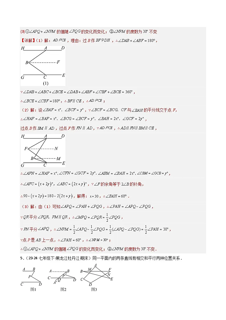 专题07 平行线的拐点模型专项训练-2024-2025学年七年级数学下册常见几何模型全归纳之模型解读与提分精练（人教版2024）（解析版）第3页