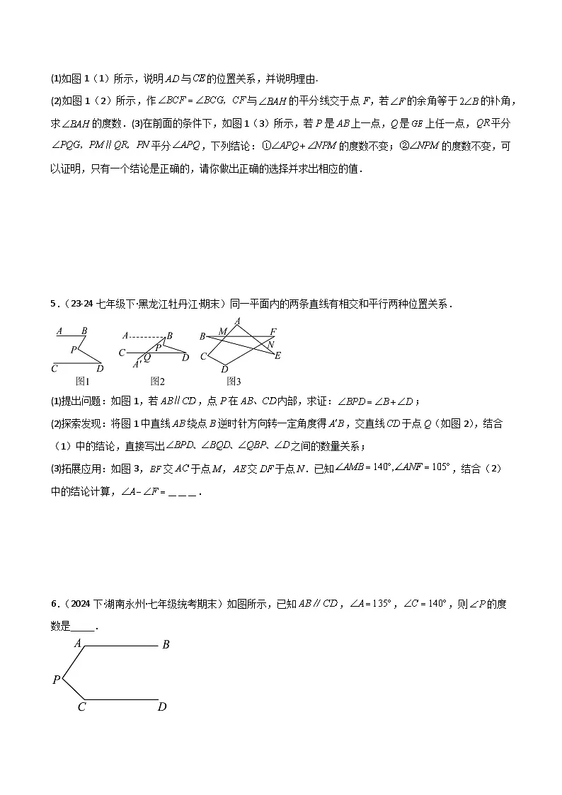 专题07 平行线的拐点模型专项训练-2024-2025学年七年级数学下册常见几何模型全归纳之模型解读与提分精练（人教版2024）（原卷版）第2页