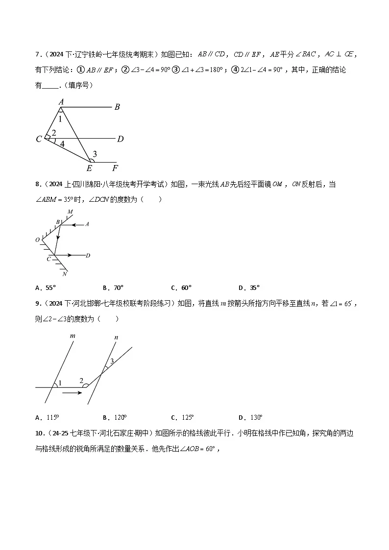 专题07 平行线的拐点模型专项训练-2024-2025学年七年级数学下册常见几何模型全归纳之模型解读与提分精练（人教版2024）（原卷版）第3页