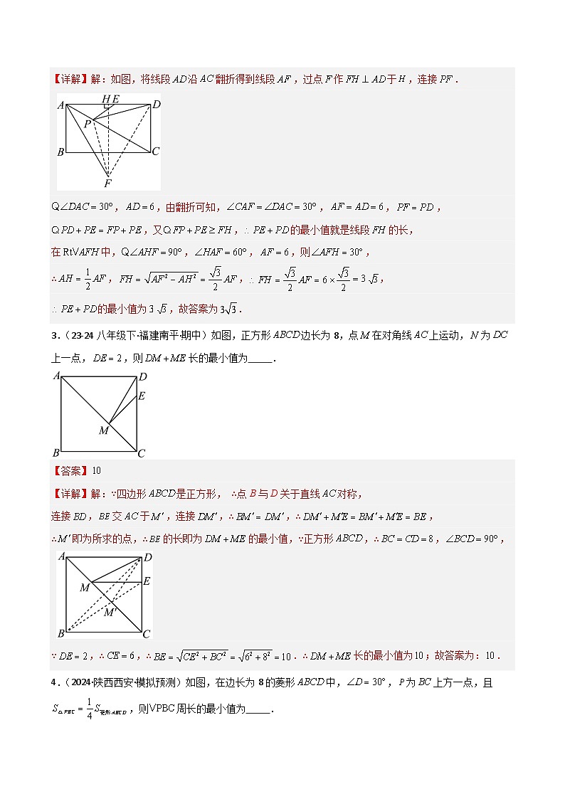 专题09 六类几何最值模型专项训练-2024-2025学年八年级数学下册常见几何模型全归纳之模型解读与提分精练（北京版）（解析版）第2页