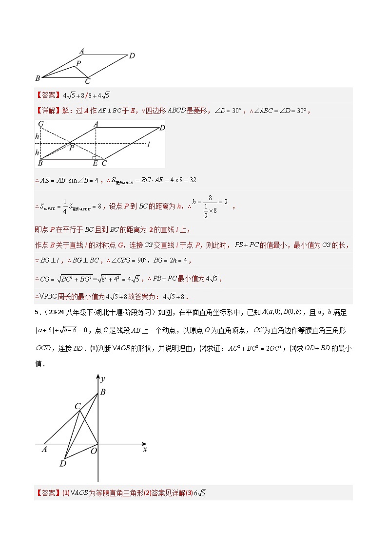 专题09 六类几何最值模型专项训练-2024-2025学年八年级数学下册常见几何模型全归纳之模型解读与提分精练（北京版）（解析版）第3页