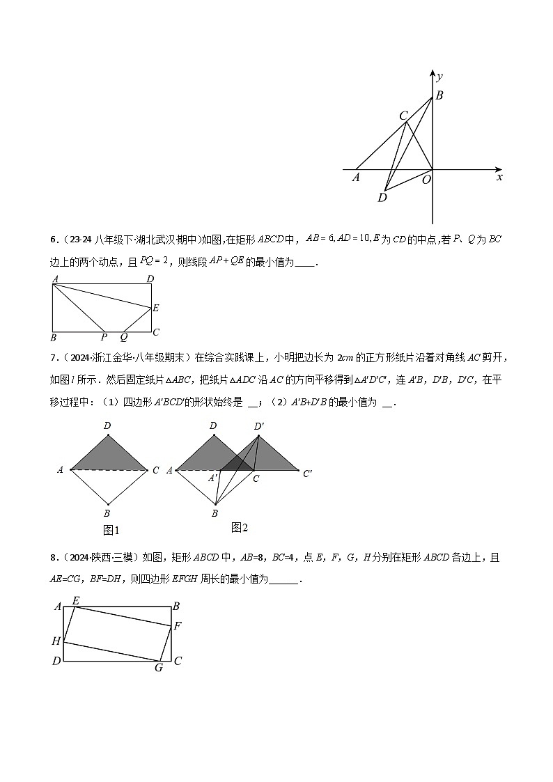 专题09 六类几何最值模型专项训练-2024-2025学年八年级数学下册常见几何模型全归纳之模型解读与提分精练（北京版）（原卷版）第2页