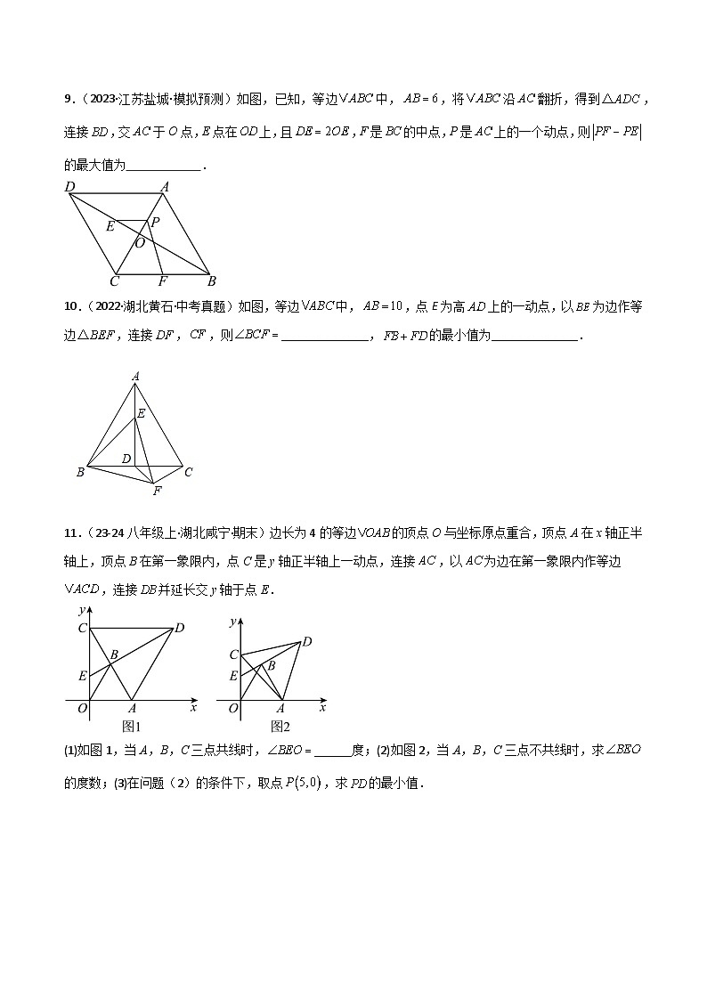 专题09 六类几何最值模型专项训练-2024-2025学年八年级数学下册常见几何模型全归纳之模型解读与提分精练（北京版）（原卷版）第3页
