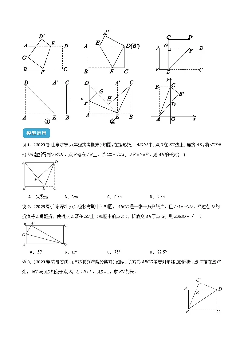 专题13 特殊的平行四边形中的的图形变换模型之翻折（折叠）模型-2024-2025学年八年级数学下册常见几何模型全归纳之模型解读与提分精练（沪科版）（原卷版）第2页