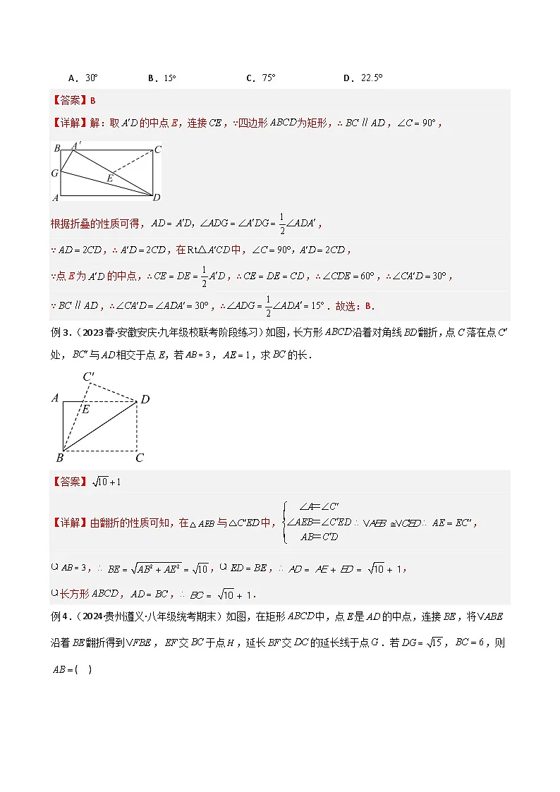 专题13 特殊的平行四边形中的的图形变换模型之翻折（折叠）模型-2024-2025学年八年级数学下册常见几何模型全归纳之模型解读与提分精练（沪科版）（解析版）第3页