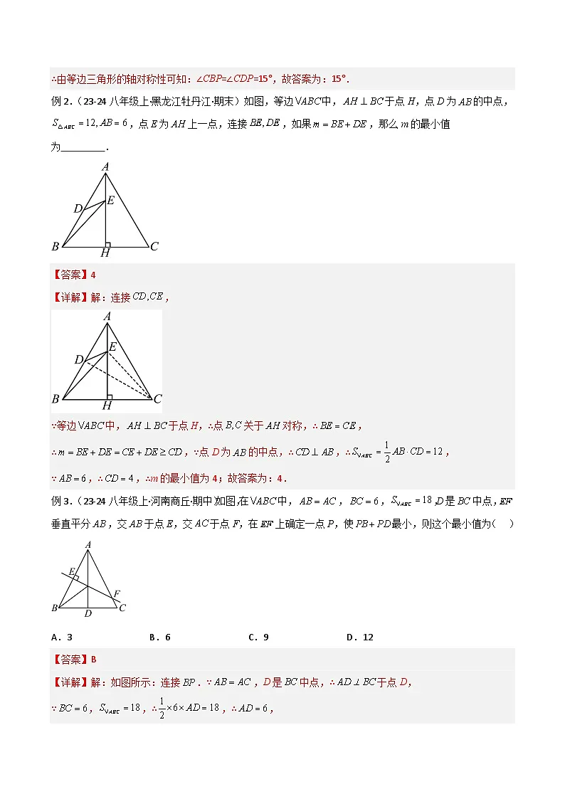 专题17 将军饮马模型解读与提分精练-2024-2025学年七年级数学下册常见几何模型全归纳之模型解读与提分精练（北师大版2024）（解析版）第3页