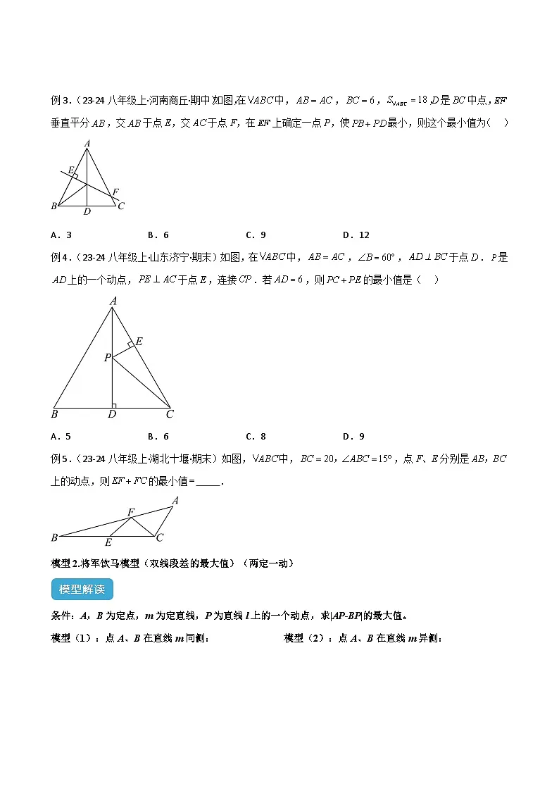 专题17 将军饮马模型解读与提分精练-2024-2025学年七年级数学下册常见几何模型全归纳之模型解读与提分精练（北师大版2024）（原卷版）第3页