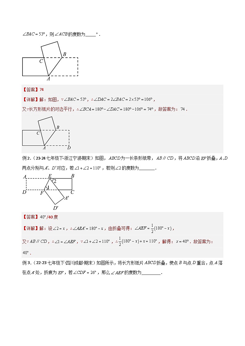 专题18 翻折模型解读与提分精练-2024-2025学年七年级数学下册常见几何模型全归纳之模型解读与提分精练（北师大版2024）（解析版）第2页