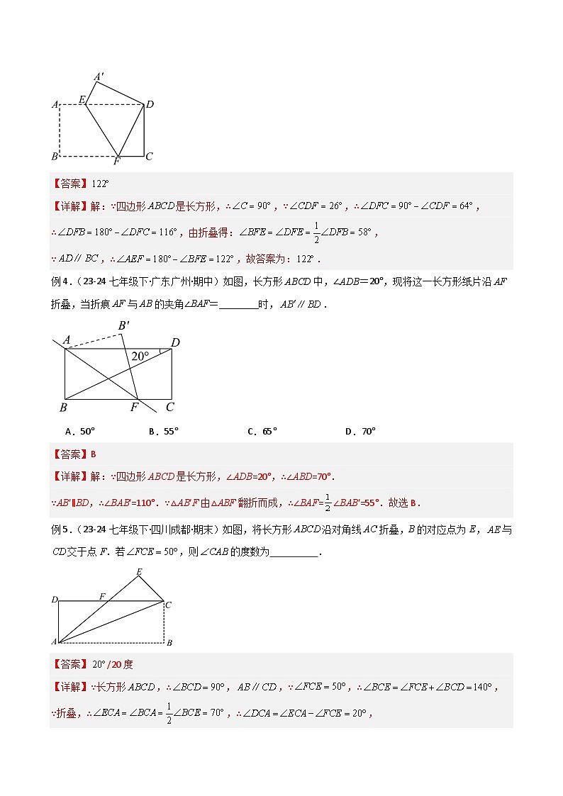 专题18 翻折模型解读与提分精练-2024-2025学年七年级数学下册常见几何模型全归纳之模型解读与提分精练（北师大版2024）（解析版）第3页