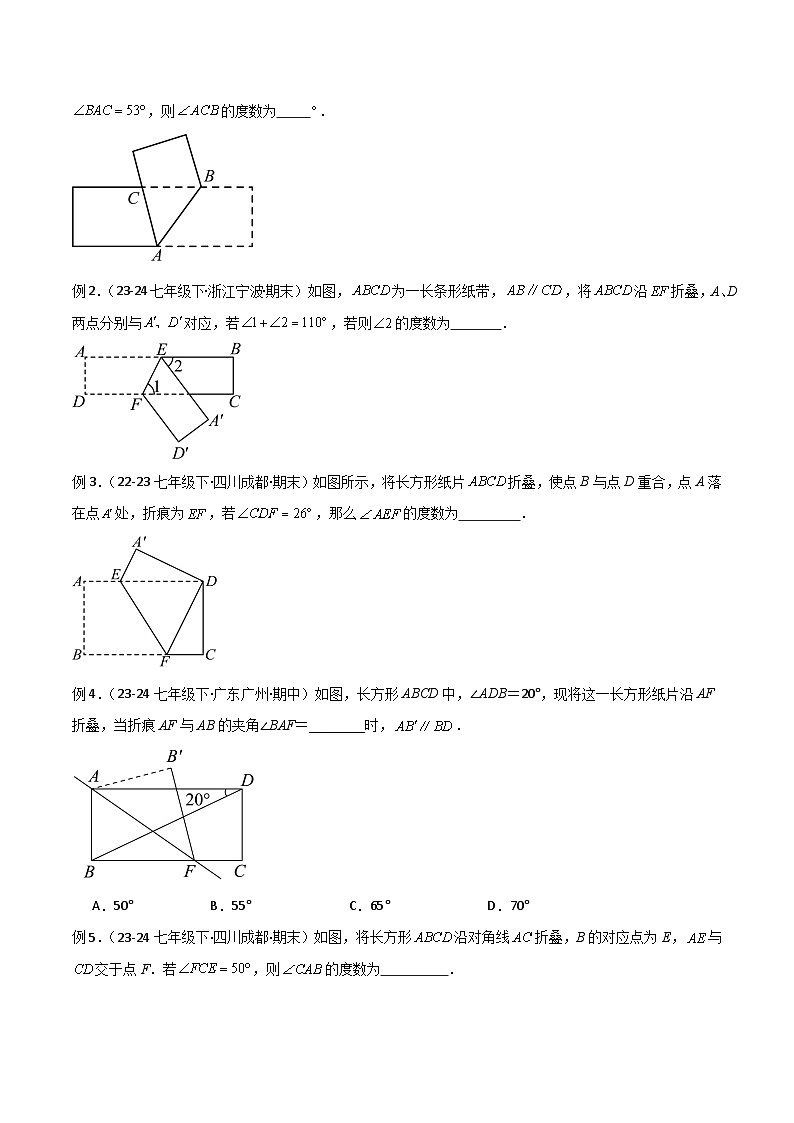 专题18 翻折模型解读与提分精练-2024-2025学年七年级数学下册常见几何模型全归纳之模型解读与提分精练（北师大版2024）（原卷版）第2页