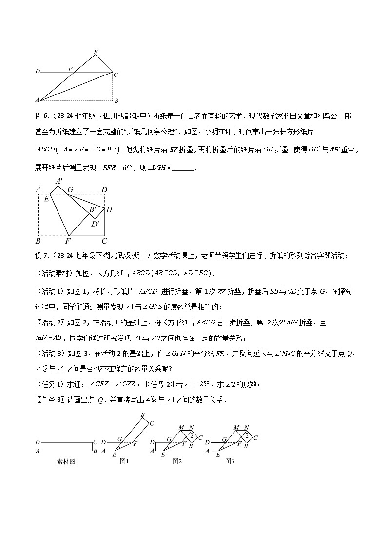专题18 翻折模型解读与提分精练-2024-2025学年七年级数学下册常见几何模型全归纳之模型解读与提分精练（北师大版2024）（原卷版）第3页