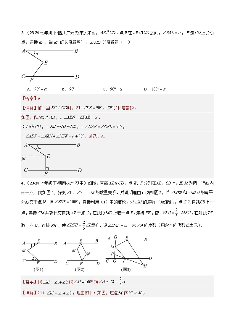 专题19 平行线的拐点模型专项训练-2024-2025学年七年级数学下册常见几何模型全归纳之模型解读与提分精练（北师大版2024）（解析版）第2页