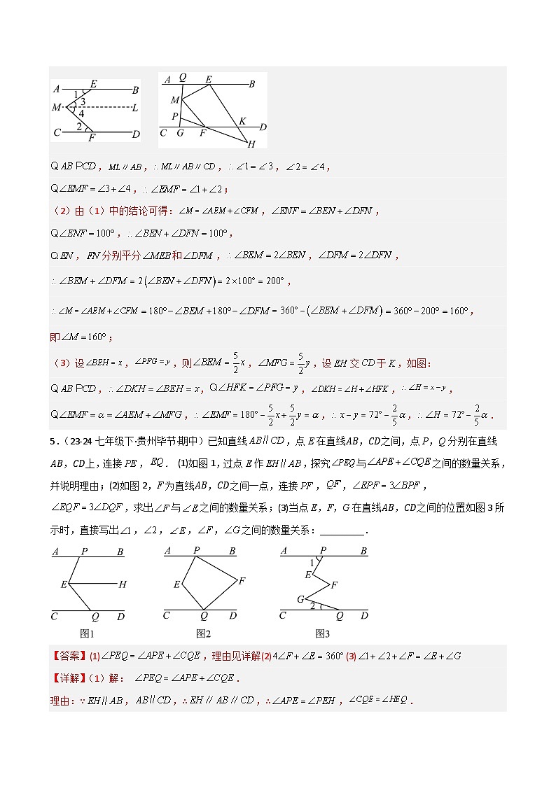 专题19 平行线的拐点模型专项训练-2024-2025学年七年级数学下册常见几何模型全归纳之模型解读与提分精练（北师大版2024）（解析版）第3页