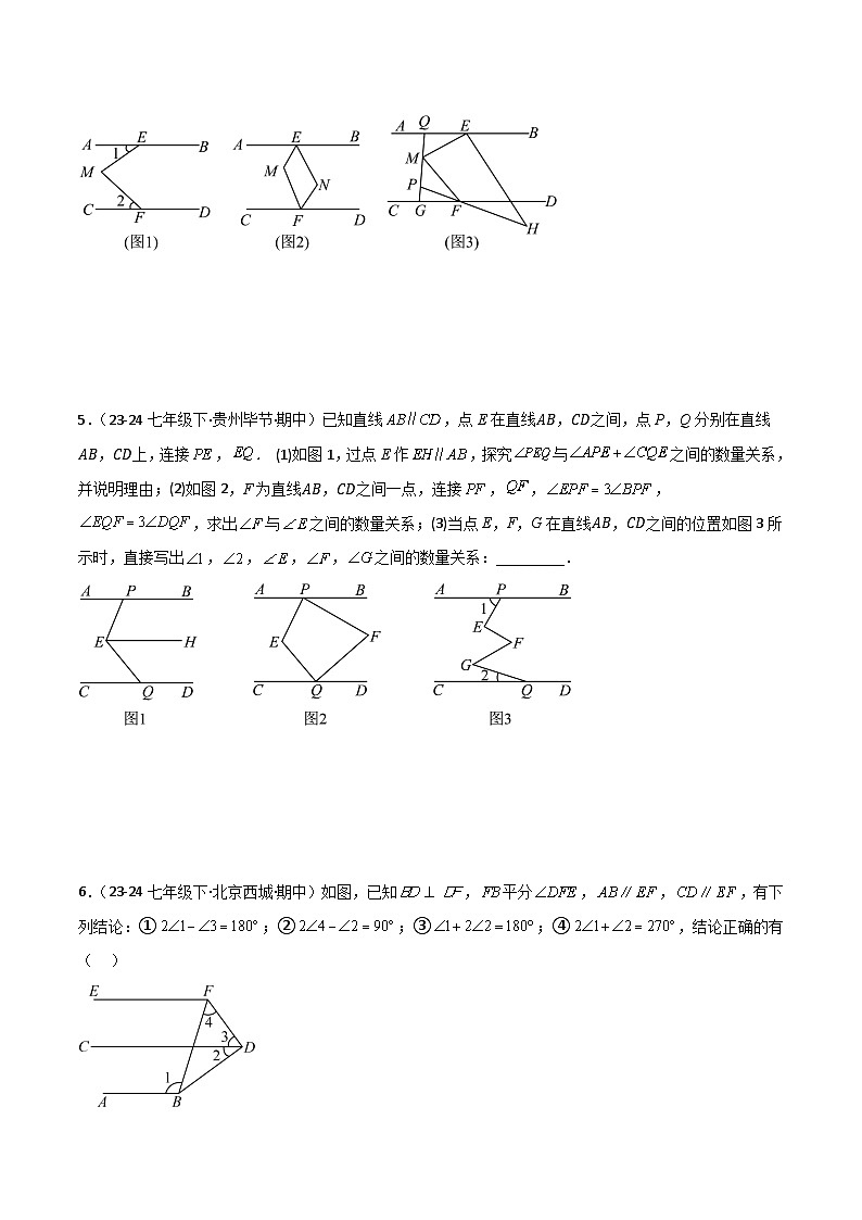 专题19 平行线的拐点模型专项训练-2024-2025学年七年级数学下册常见几何模型全归纳之模型解读与提分精练（北师大版2024）（原卷版）第2页