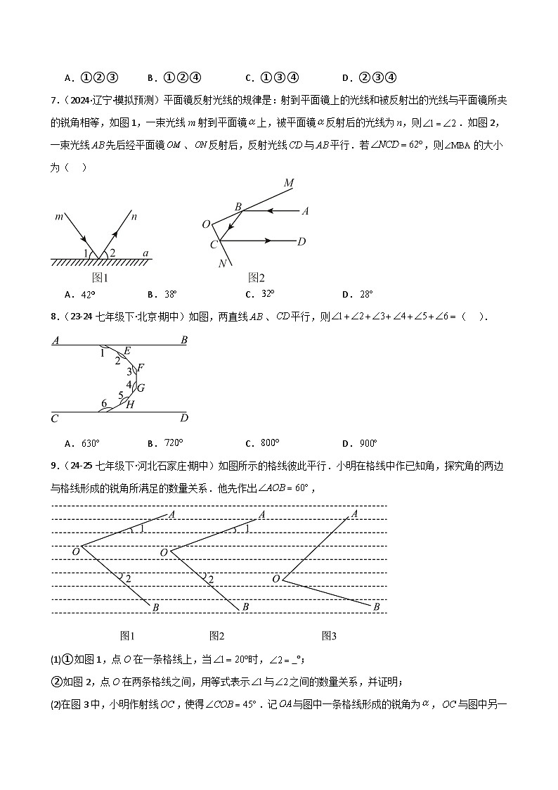 专题19 平行线的拐点模型专项训练-2024-2025学年七年级数学下册常见几何模型全归纳之模型解读与提分精练（北师大版2024）（原卷版）第3页