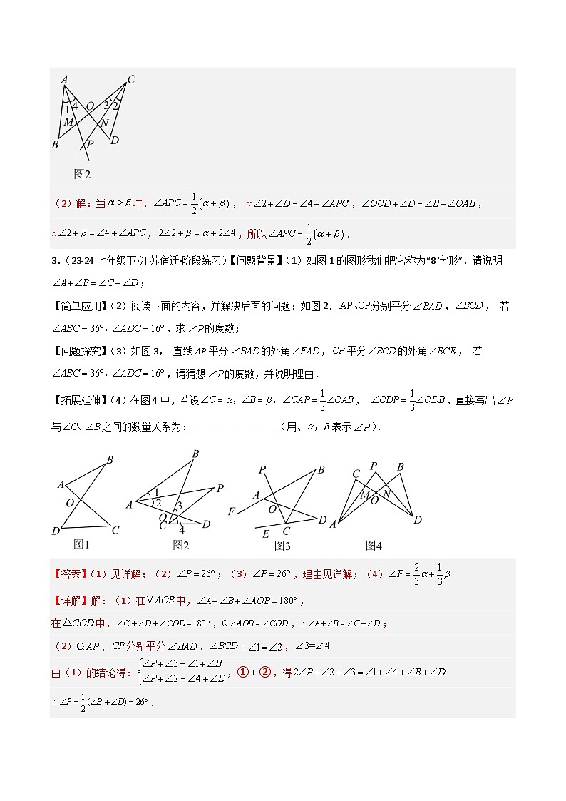 专题20 三角形中的倒角模型专项训练-2024-2025学年七年级数学下册常见几何模型全归纳之模型解读与提分精练（北师大版2024）（解析版）第2页