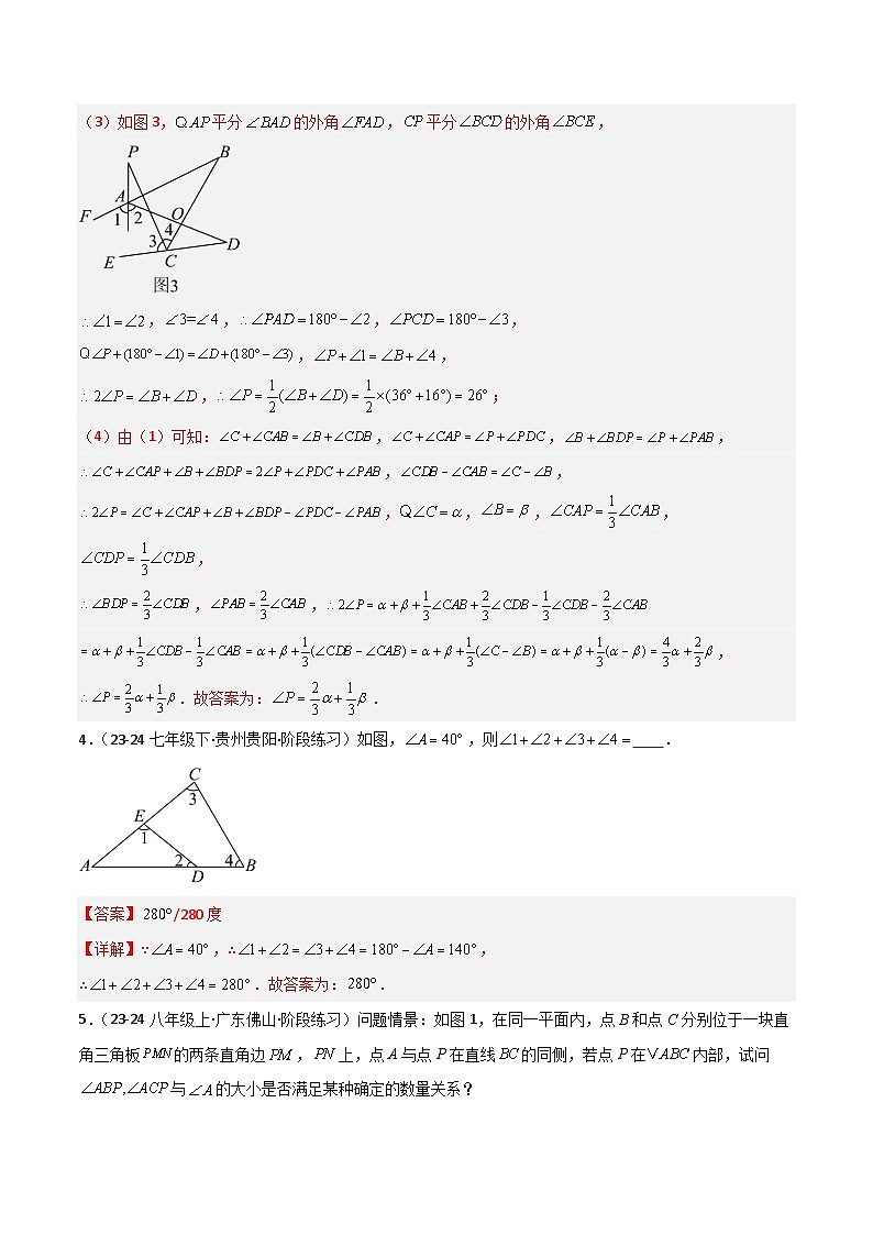 专题20 三角形中的倒角模型专项训练-2024-2025学年七年级数学下册常见几何模型全归纳之模型解读与提分精练（北师大版2024）（解析版）第3页