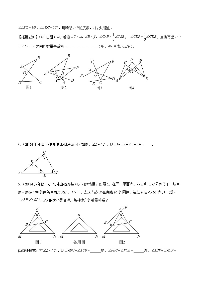 专题20 三角形中的倒角模型专项训练-2024-2025学年七年级数学下册常见几何模型全归纳之模型解读与提分精练（北师大版2024）（原卷版）第2页