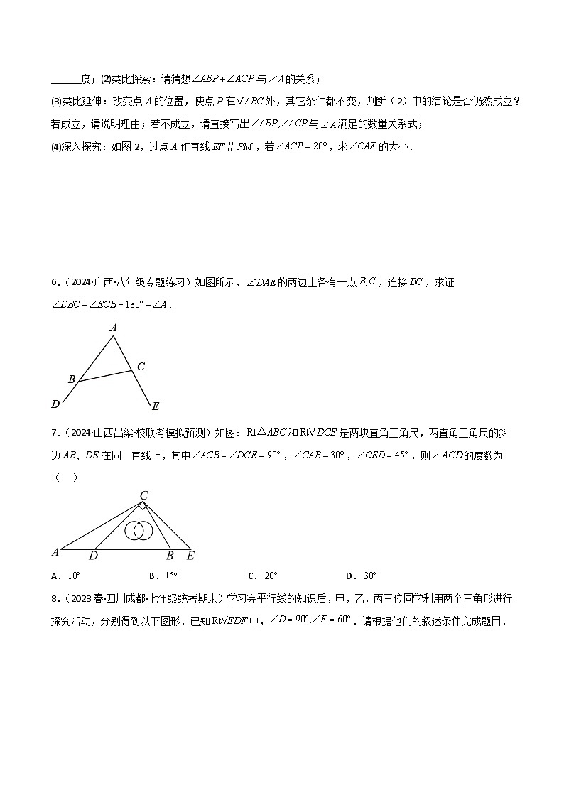 专题20 三角形中的倒角模型专项训练-2024-2025学年七年级数学下册常见几何模型全归纳之模型解读与提分精练（北师大版2024）（原卷版）第3页