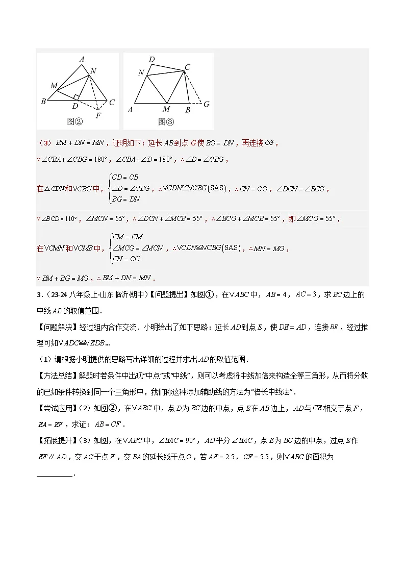 专题21 全等三角中重要模型专项训练-2024-2025学年七年级数学下册常见几何模型全归纳之模型解读与提分精练（北师大版2024）（解析版）第3页