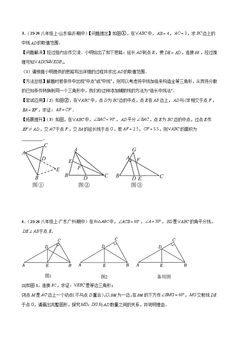 专题21 全等三角中重要模型专项训练-2024-2025学年七年级数学下册常见几何模型全归纳之模型解读与提分精练（北师大版2024）（原卷版）第2页