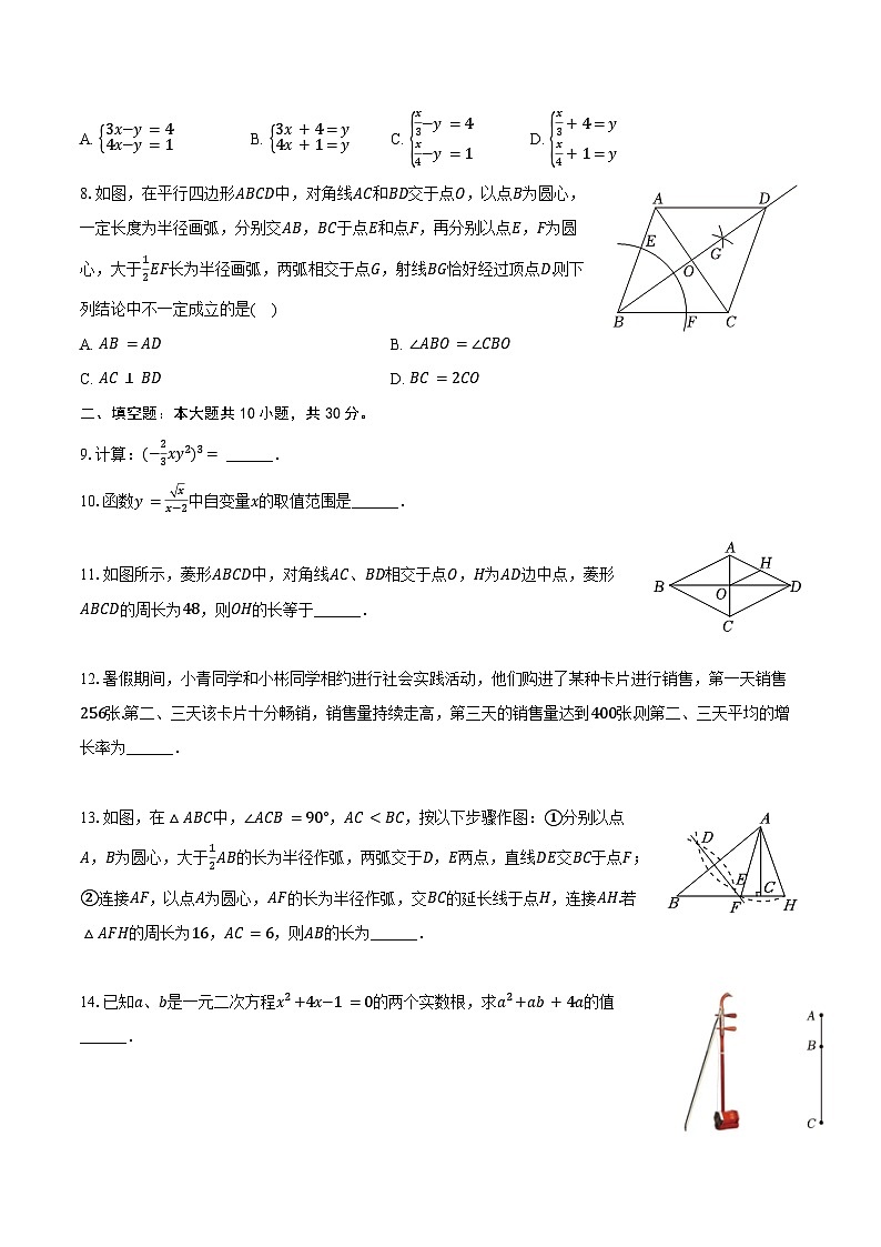 2024-2025学年四川省成都市武侯区西川实验学校南区九年级（下）月考数学试卷（3月份）（含答案）第2页