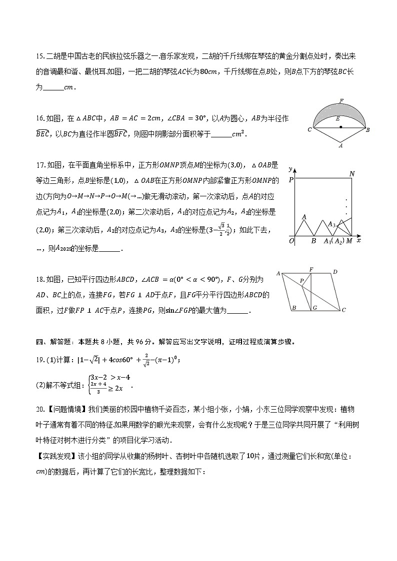 2024-2025学年四川省成都市武侯区西川实验学校南区九年级（下）月考数学试卷（3月份）（含答案）第3页