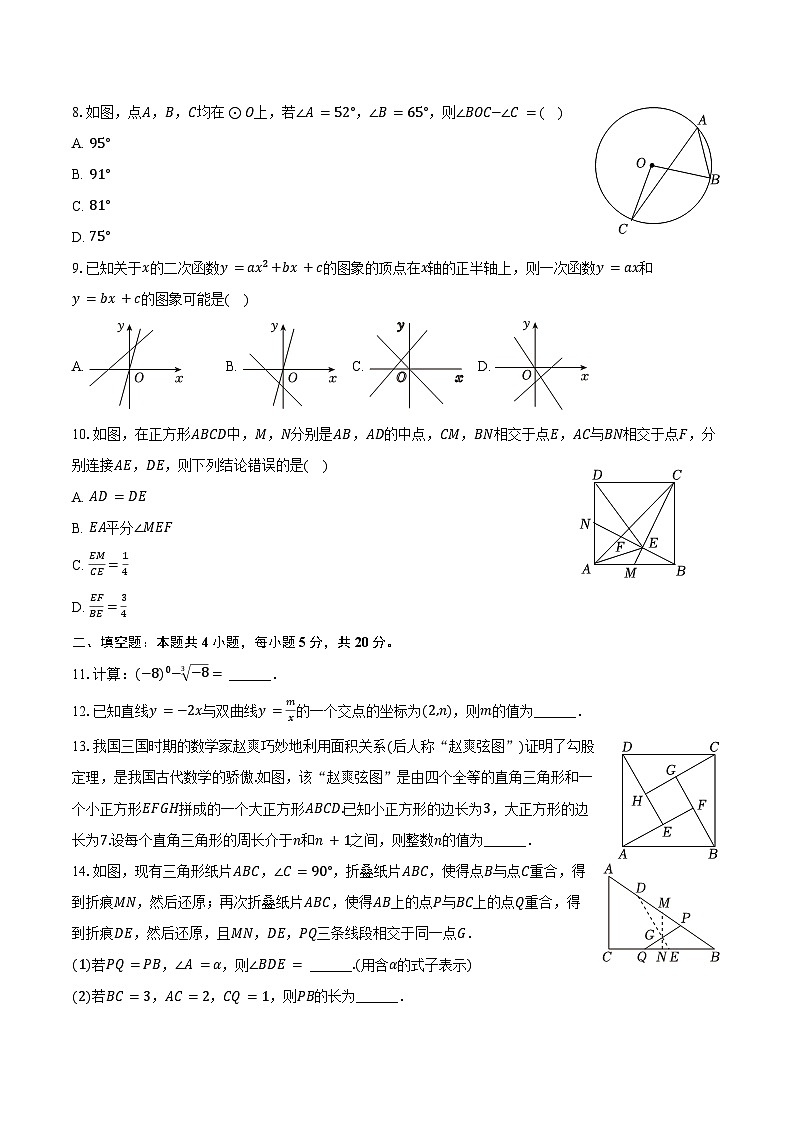 2025年安徽省六安市金寨县中考数学调研试卷（含答案）第2页