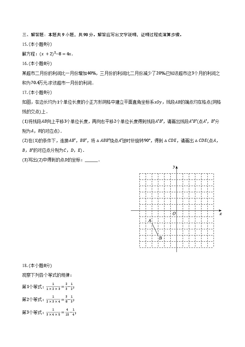 2025年安徽省六安市金寨县中考数学调研试卷（含答案）第3页