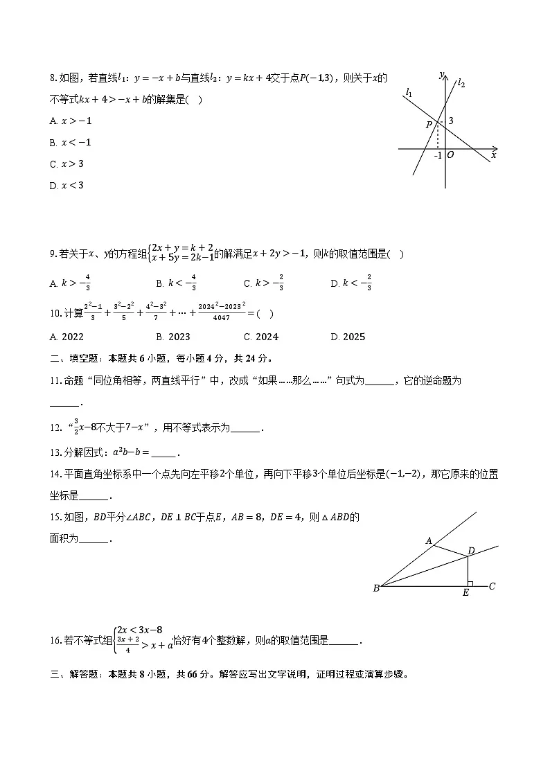 广东省佛山三中2024-2025学年八年级（下）月考数学试卷（3月份）（含解析）第2页