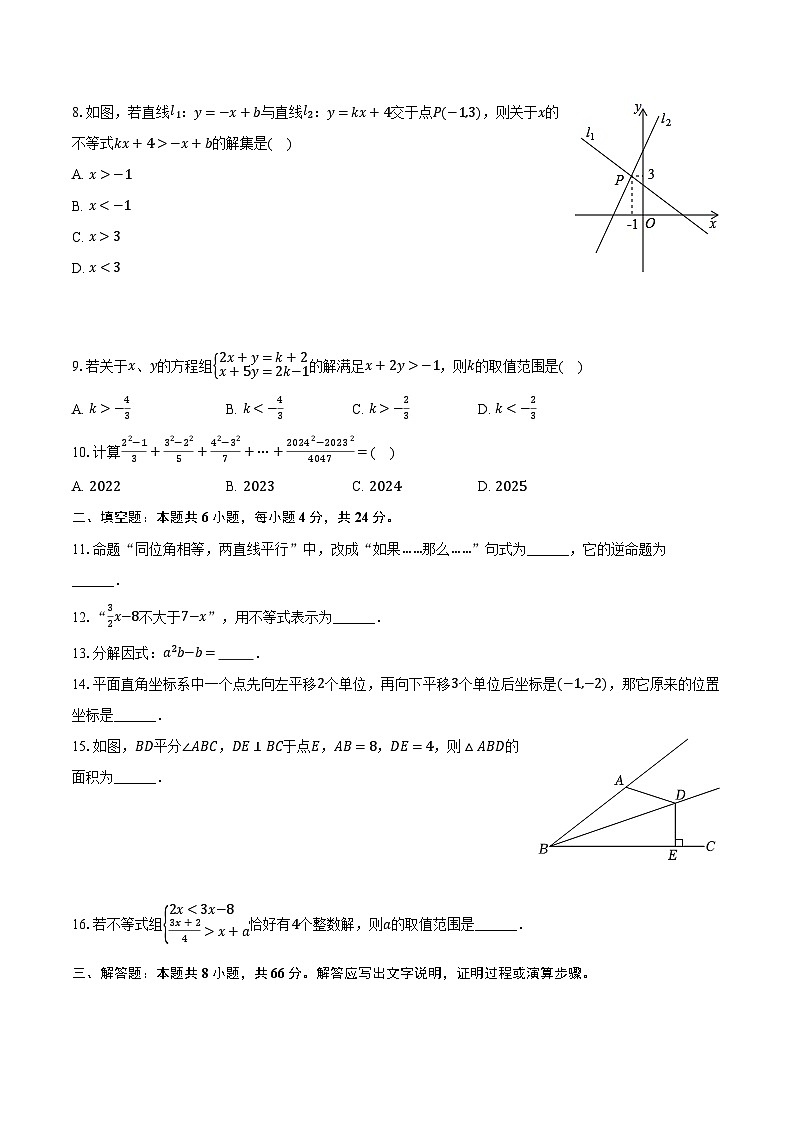 广东省佛山三中2024-2025学年八年级（下）月考数学试卷（3月份）（含解析）第2页
