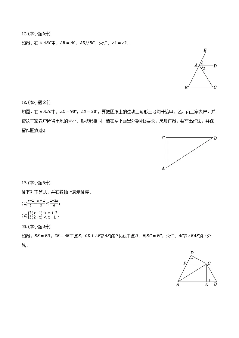广东省佛山三中2024-2025学年八年级（下）月考数学试卷（3月份）（含解析）第3页